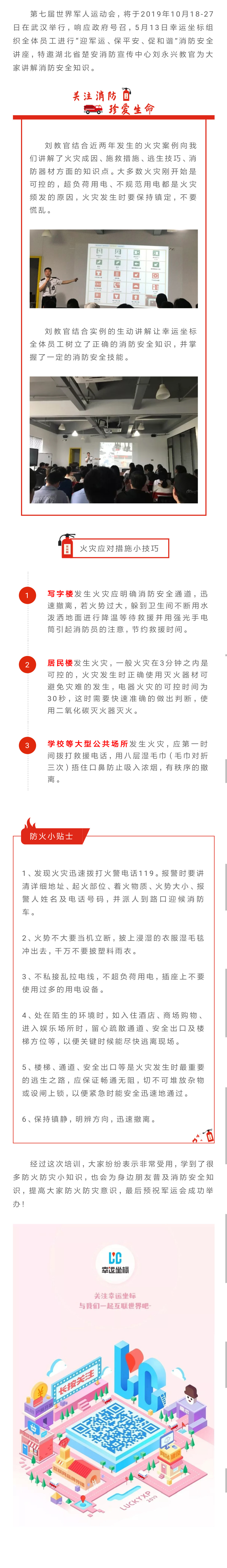 消防安全講座，關(guān)注消防，從我做起（5.15）.jpg